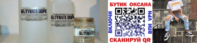 Бутират GHB  наркотики  Шацк 